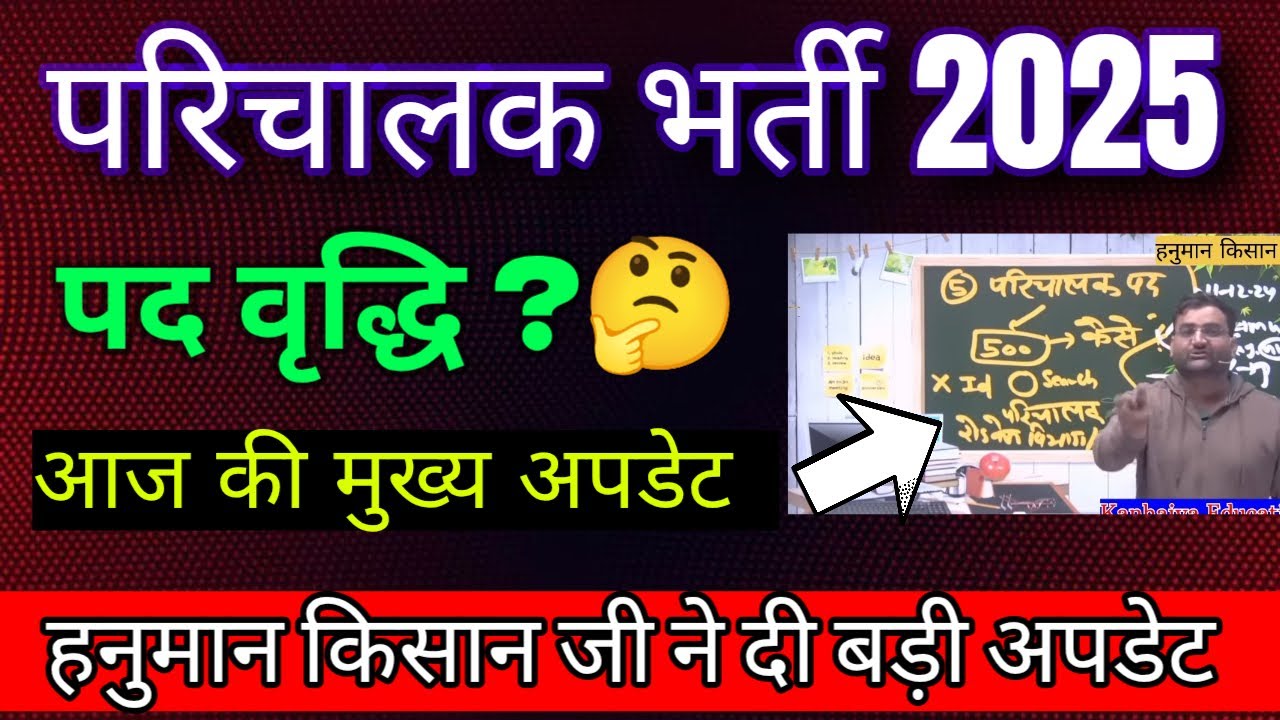 Rajasthan Conductor Bharti 2025 ✅| Rajasthan Conductor Cut Off | Rajasthan Parichalak Bharti |