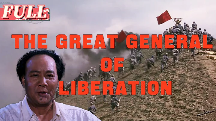 【ENG SUB】The Great General of Liberation | drama/action | China Movie Channel ENGLISH - DayDayNews