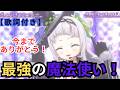 【歌詞付き】メイジ・オブ・ヴァイオレット/紫咲シオン【ホロライブ】【切り抜き】