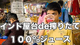 ［インド屋台巡り配信］最後の配信。