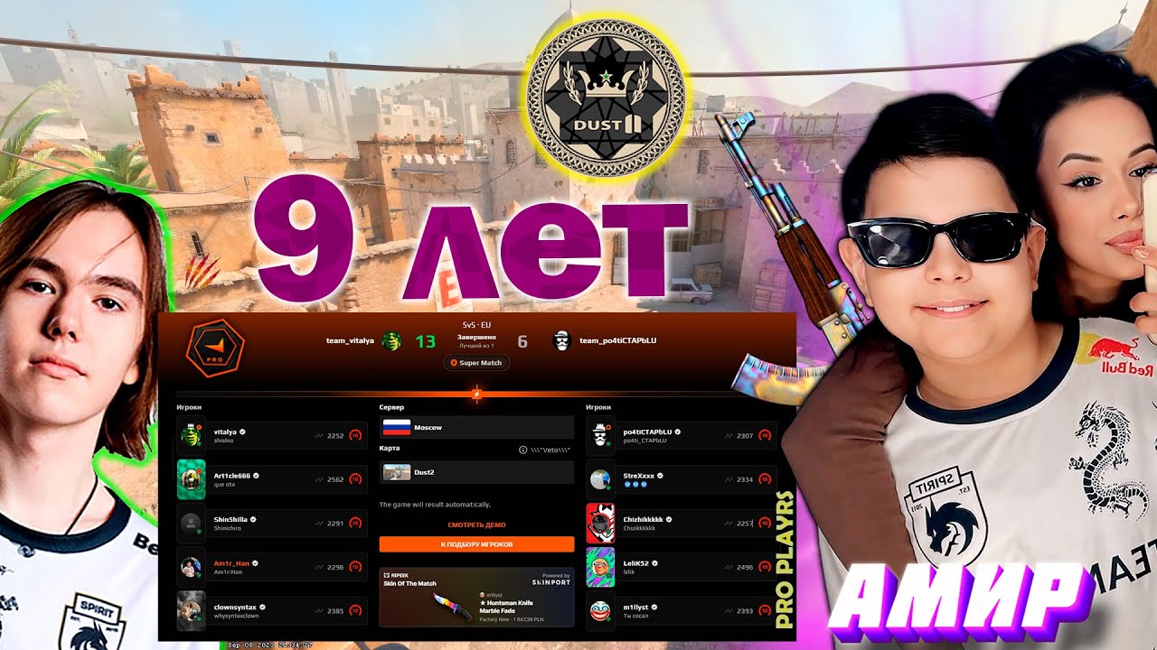 DUST2 | НОВЫЙ ИГРОК SPIRIT АМИР 9 ЛЕТ | 10 LVL FACEIT PRO PLAYER #cs2 # ...