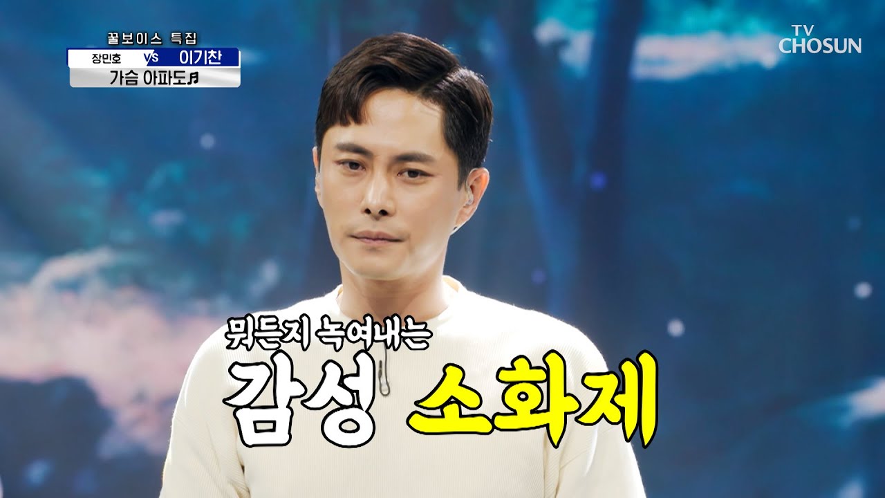 뭐든지 이기찬으로 녹여내는 감성 소화제 ‘가슴 아파도’♬ TV CHOSUN 210715 방송 | [신청곡을 불러드립니다-사랑의 콜센타] 64회 | TV조선