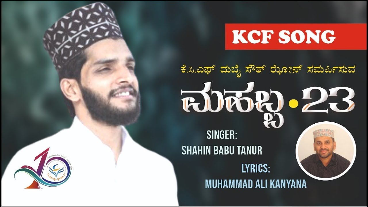       SHAHIN BABU KANNADA SONG  KCF SONG I MAHABBA  23