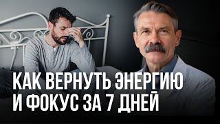 Твой мозг на пределе: как вернуть энергию и фокус за 7 дней