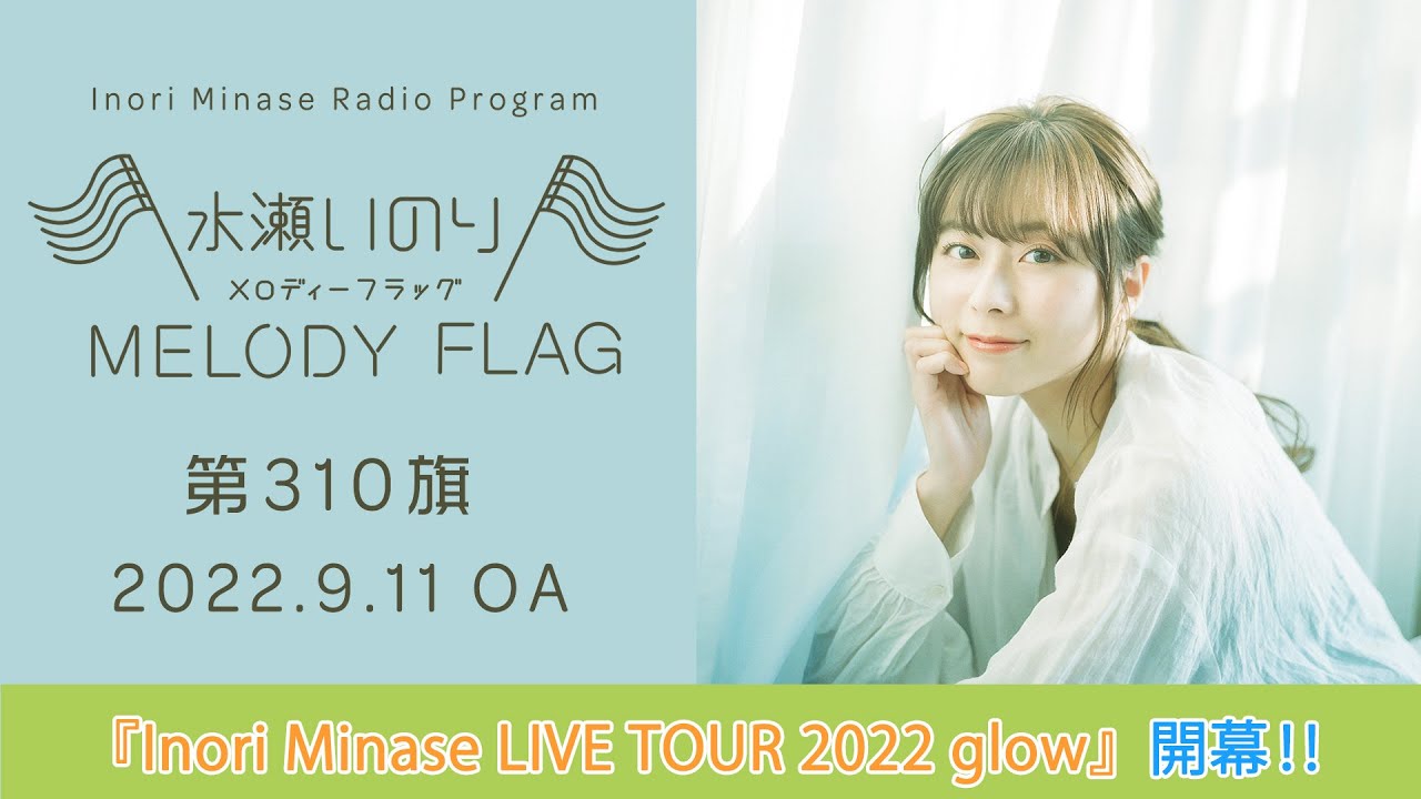 水瀬いのり　GLOW ブロマイド　コンプリートセット 水瀬いのり GLOW ブロマイド コンプリートセット