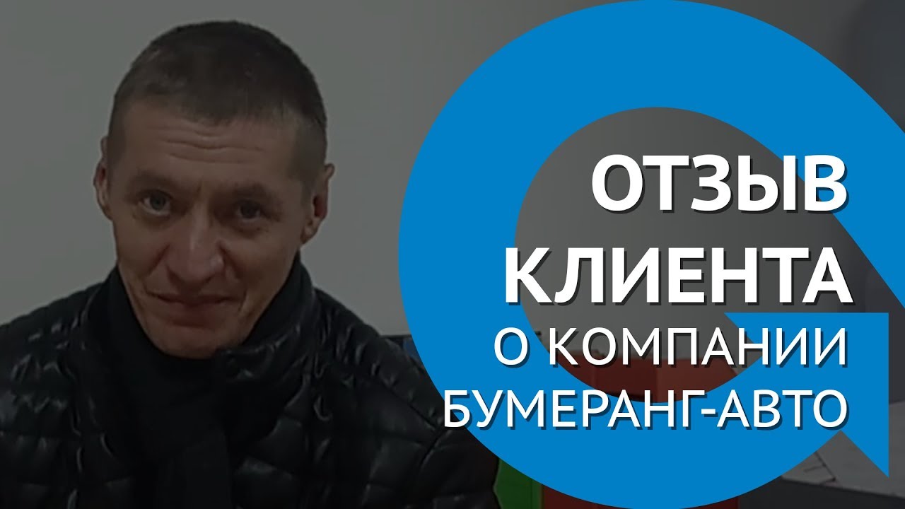 Бумеранг автострахование рязань