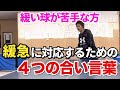 【卓球】４つの意識で変わる‼︎緩い球を打つのが苦手な方にオススメの合い言葉！