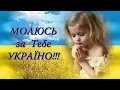 Боже, Україну збережи