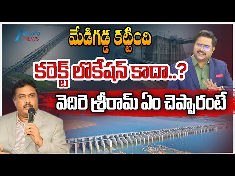 Vedire Sriram Hot Comments On Medigadda Barrage | #DNAWithBharath | Zee Telugu News - ZEE24TELUGUNEWS