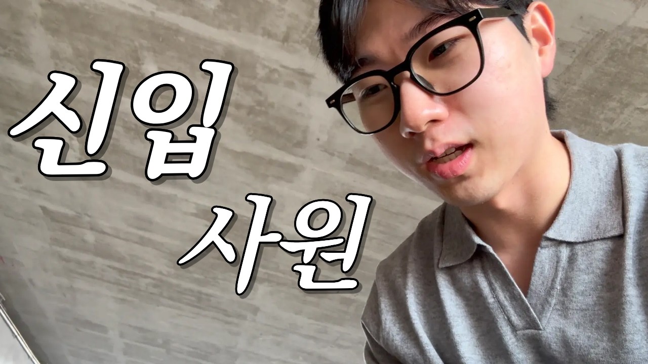 입사 2달차 갓생 살고 싶은 직장인의 현실 (저녁에 공부만 하면 갓생인데)