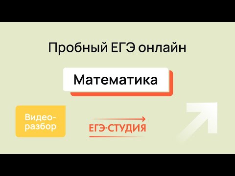 Разбор пробного ЕГЭ 2024 по математике - Март | Скачивай вариант в описании - 1 часть.