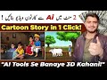 AI Se 3D Animated Cartoon Video Banaye | How to make 3D Cartoon animation story video