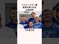 「山本がイジられる理由」山本由伸に関する雑学 #メジャー #ドジャース #大谷翔平