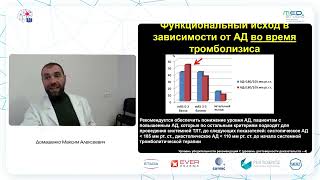 видео: Подводные камни реперфузионной терапии инсульта. Наши заблуждения и что с ними делать. Домашенко М.А картинка: Подводные камни реперфузионной терапии инсульта. Наши заблуждения и что с ними делать. Домашенко М.А