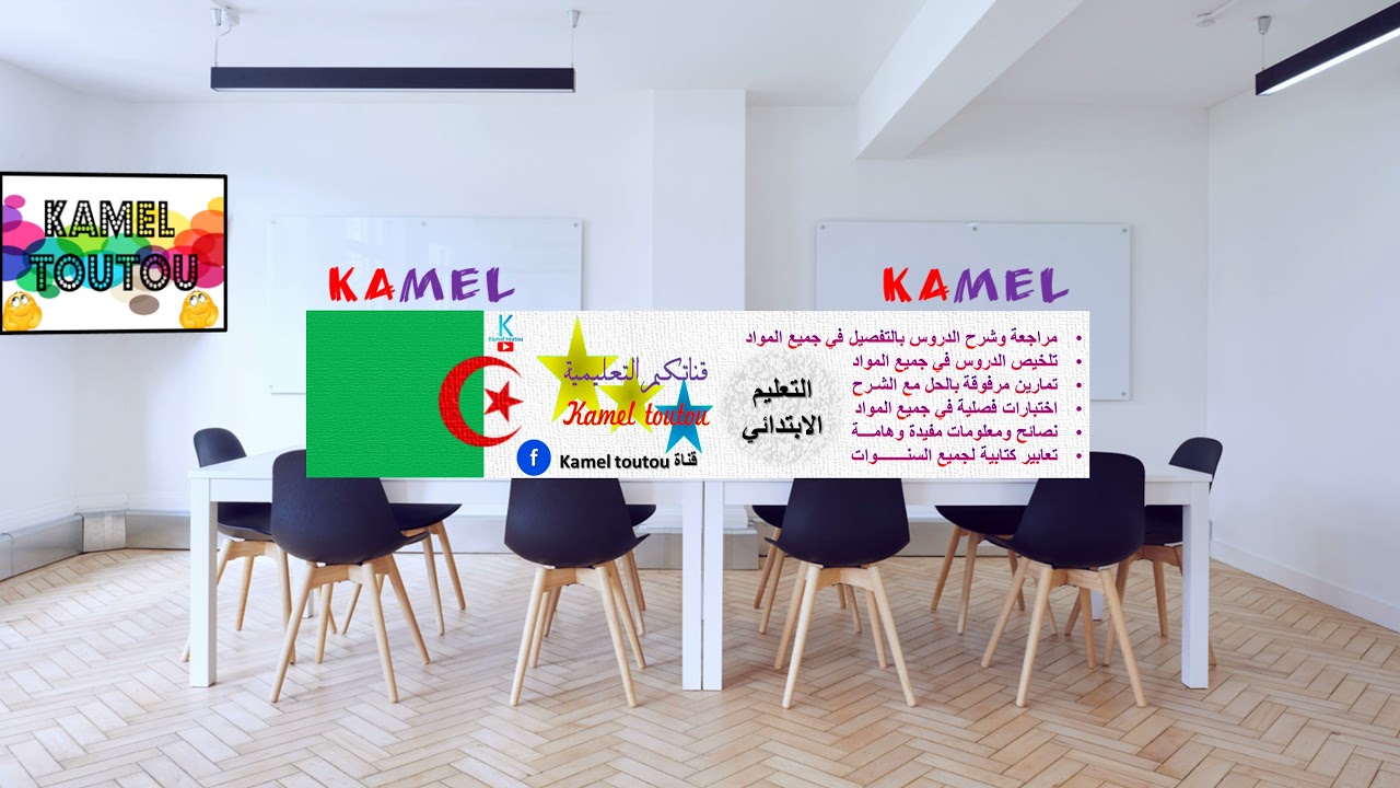 Diffusion en direct de kamel toutou