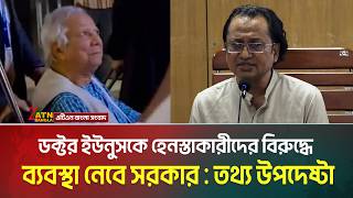 আওয়ামী লীগের সাথে রাজনৈতিক সমঝোতার সম্ভাবনা নেই- প্রধানমন্ত্রীর তথ্য উপদেষ্টা | ATN Bangla News