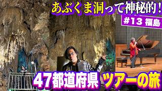 #13 〜ダンジョン〜