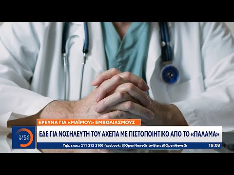 ΕΔΕ για νοσηλευτή