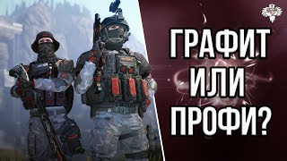 РАЗБОР БРОНИ &quot;ПРОФИ&quot; // НОВЫЙ ЭТАП WARFACE !