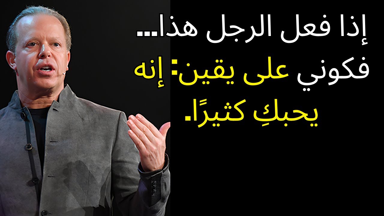 إذا فعل الرجل هذا… فكوني على يقين: إنه يحبكِ كثيرًا.