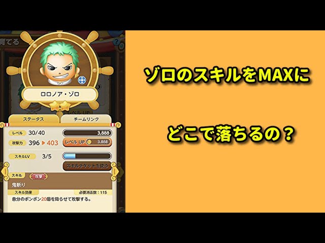 ボンボンジャーニー ゾロはどこでドロップするのか Youtube