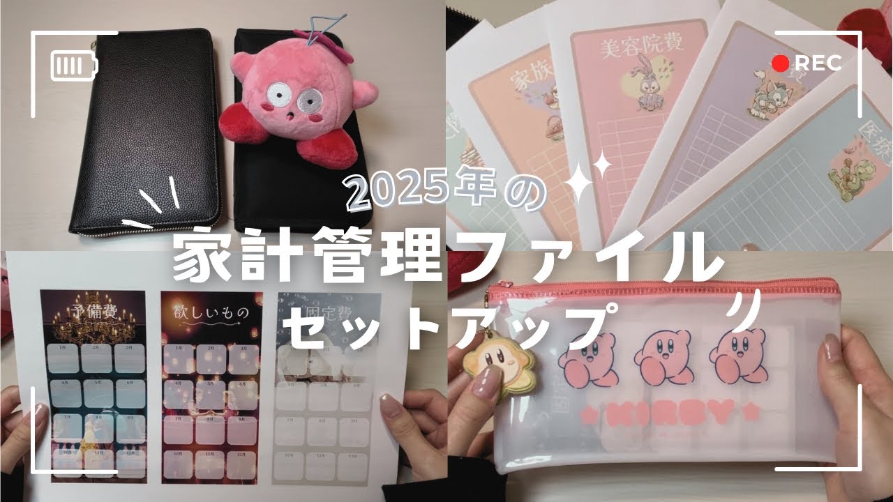 【作業動画】家計管理ファイルセットアップ┊new月謝シート準備✂️┊封筒積立┊家計管理
