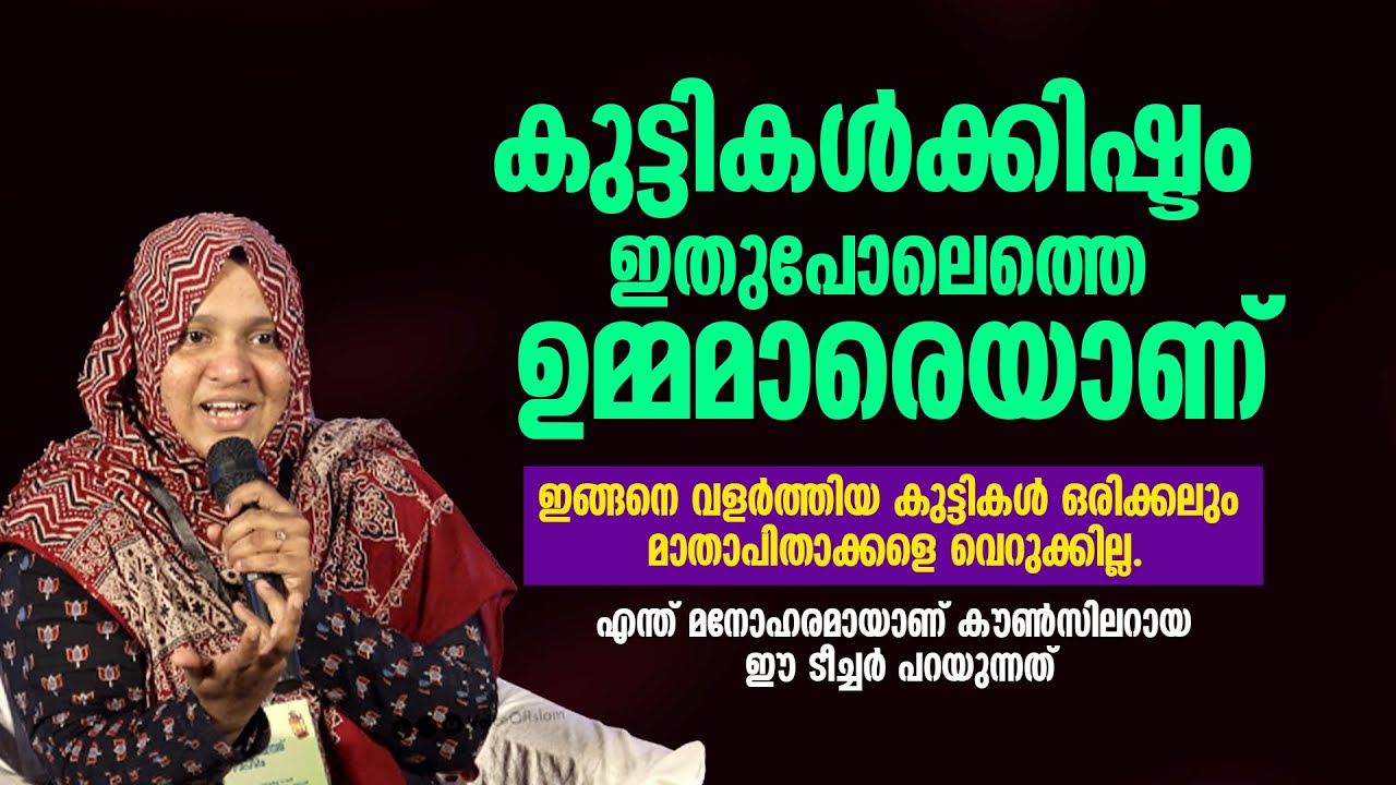 ഇങ്ങനെ വളർത്തിയ കുട്ടികൾ ഒരിക്കലും മാതാപിതാക്കളെ വെറുക്കില്ല. Muhsina Pathanapuram #familyclass