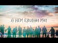 В Нем едины мы | МЫ ОДНА СЕМЬЯ | — КАРАОКЕ
