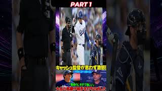 【大谷翔平】レイズ監督が15安打直後の大谷の行動に激怒した理由が話題【海外の反応 MLBメジャーベースボール】 1 #野球 #ロッキーズ #ロケッツ #ロケッツ#プロ野球 #wbc #大谷翔平#mlb