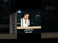 انتي اللي عملتي تامر حسني اغاني زمان Tamerhosny تامر حسني Tamer Hosny انتي اللي عملتي تامر حسني اغاني زمان Tamerhosny تامر حسني Tamer Hosny