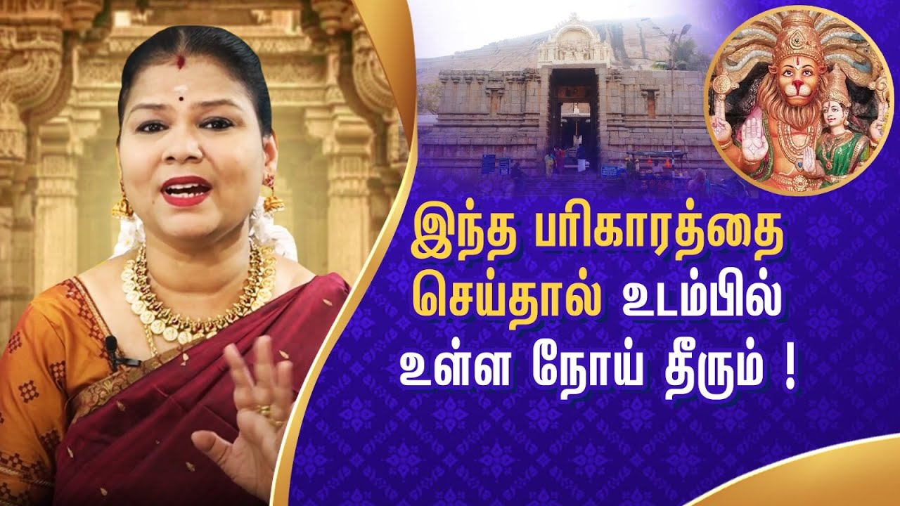 நம் உடம்பு நரசிம்மன் பாத்துப்பான் !@RagasiyaUnmaigal