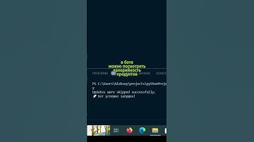 Телеграмм бот на Python. Исходный код в закрепе. #shorts #Shorts