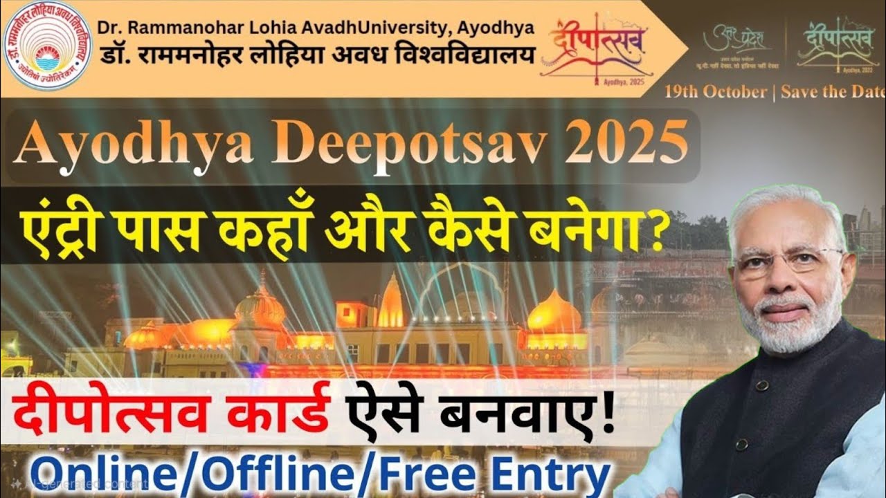 अयोध्या दीपोत्सव 2025 का पास कैसे बनवाये | Ayodhya Deepotsav 2025 Pass 