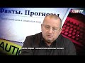 Я.Кедми: Россия на Украину вторгаться не будет, но свою безопасность она обеспечит