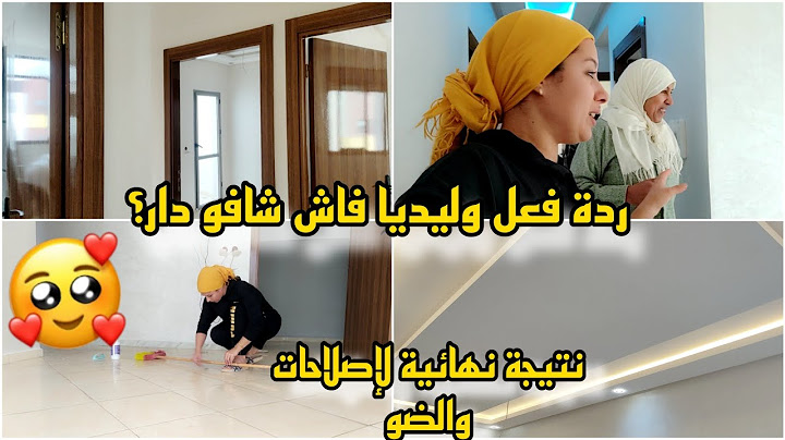 شوفو نتيجة نهائية والضو داكشي كيحمق❤️أول مرة كيجيو عندي لداري ردة فعلهم تصدمو😍فين وصلت فالرحيل 💪👌