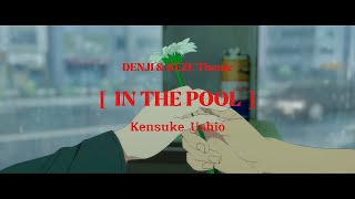 DENJI & REZE Theme (IN THE POOL) / Kensuke Ushio [Chainsaw Man: REZE ARC