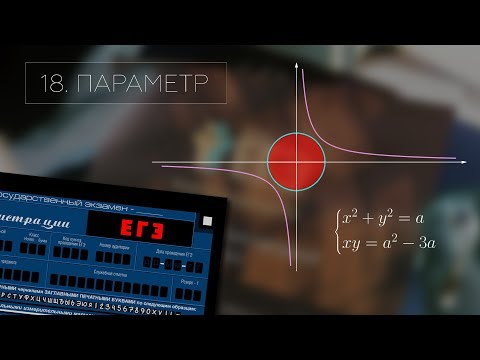 #150. СЛОЖНАЯ ЗАДАЧА С ПАРАМЕТРОМ ИЗ РЕАЛЬНОГО ЕГЭ—2018 #150. СЛОЖНАЯ ЗАДАЧА С ПАРАМЕТРОМ ИЗ РЕАЛЬНОГО ЕГЭ—2018