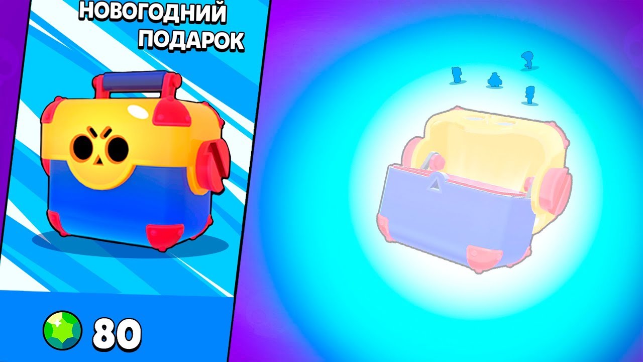 Подарки На Новый Год Бравл Подарки На Новый Год Бравл