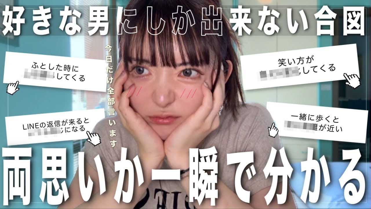 【気づいて】女子が密かに出してる両思いサイン7つ💓