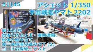 アシェット 宇宙 戦艦 ヤマト