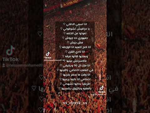 انا اسمي الاهلي يا حرافيش