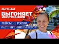 [СРОЧНЫЕ НОВОСТИ] ВЬЕТНАМ ВЫГОНЯЕТ ИНОСТРАНЦЕВ. МНОГО РЕЙСОВ ИЗ РОССИИ (08.01.2022)