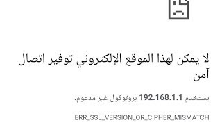 حل مشكلة بروتوكول غير مدعوم في صفحة الروتر الحل النهائي