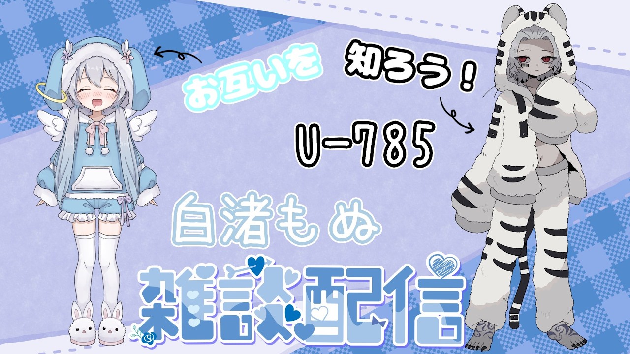【 雑談配信 】ゆきうさぎちゃんと世間話 【 #新人Vtuber 】