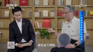 《对话》 20261010 把科技成果种进产业里 |  财经风云