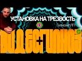 А. Ракицкий. Гипноз + НЛП. Установка на трезвость.