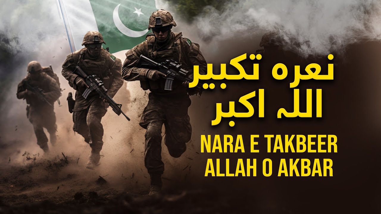 Nara e Takbeer Allah hu Akbar | Pakistan Hamesha Zindabad 💚💚 I Pakistan army Zindabad 🪖