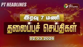 Today Headlines | Puthiyathalaimurai Headlines | இரவு 7 மணி தலைப்புச் செய்திகள் | 02.03.2026 screenshot 2