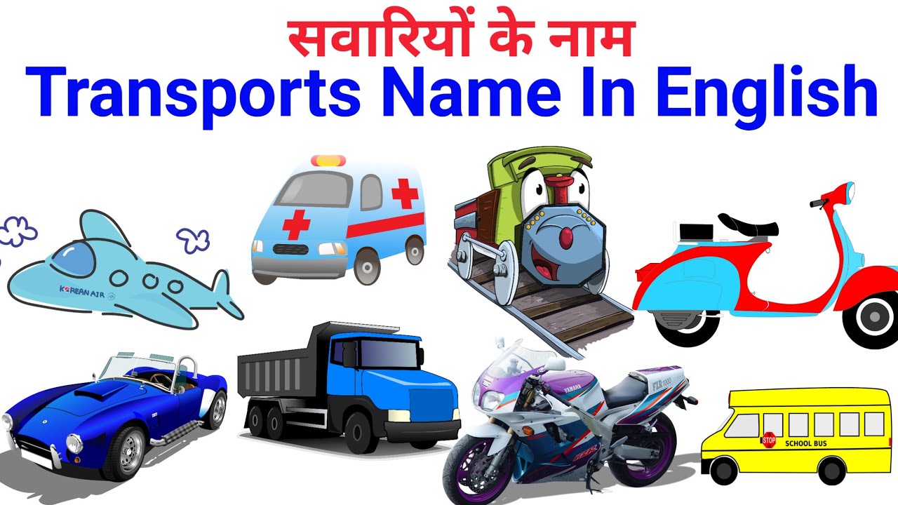 vehicles name vehicles name hindi and english सवारियों के नाम Transports name with picture