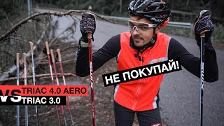 видео: TRIAC 4.0 AERO vs TRIAC 3.0 | Обновляемся? картинка: TRIAC 4.0 AERO vs TRIAC 3.0 | Обновляемся?